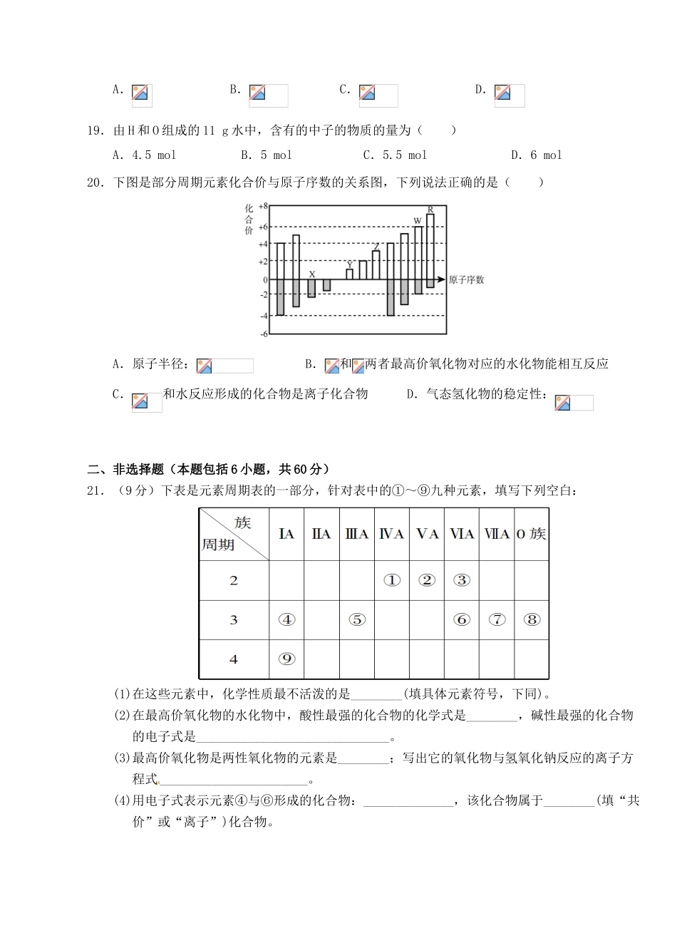 湖北省荆州市沙市区高一化学下学期第二次双周考试题（B卷）-人教版高一全册化学试题_第3页