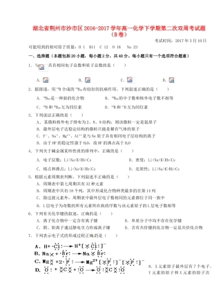 湖北省荆州市沙市区高一化学下学期第二次双周考试题（B卷）-人教版高一全册化学试题