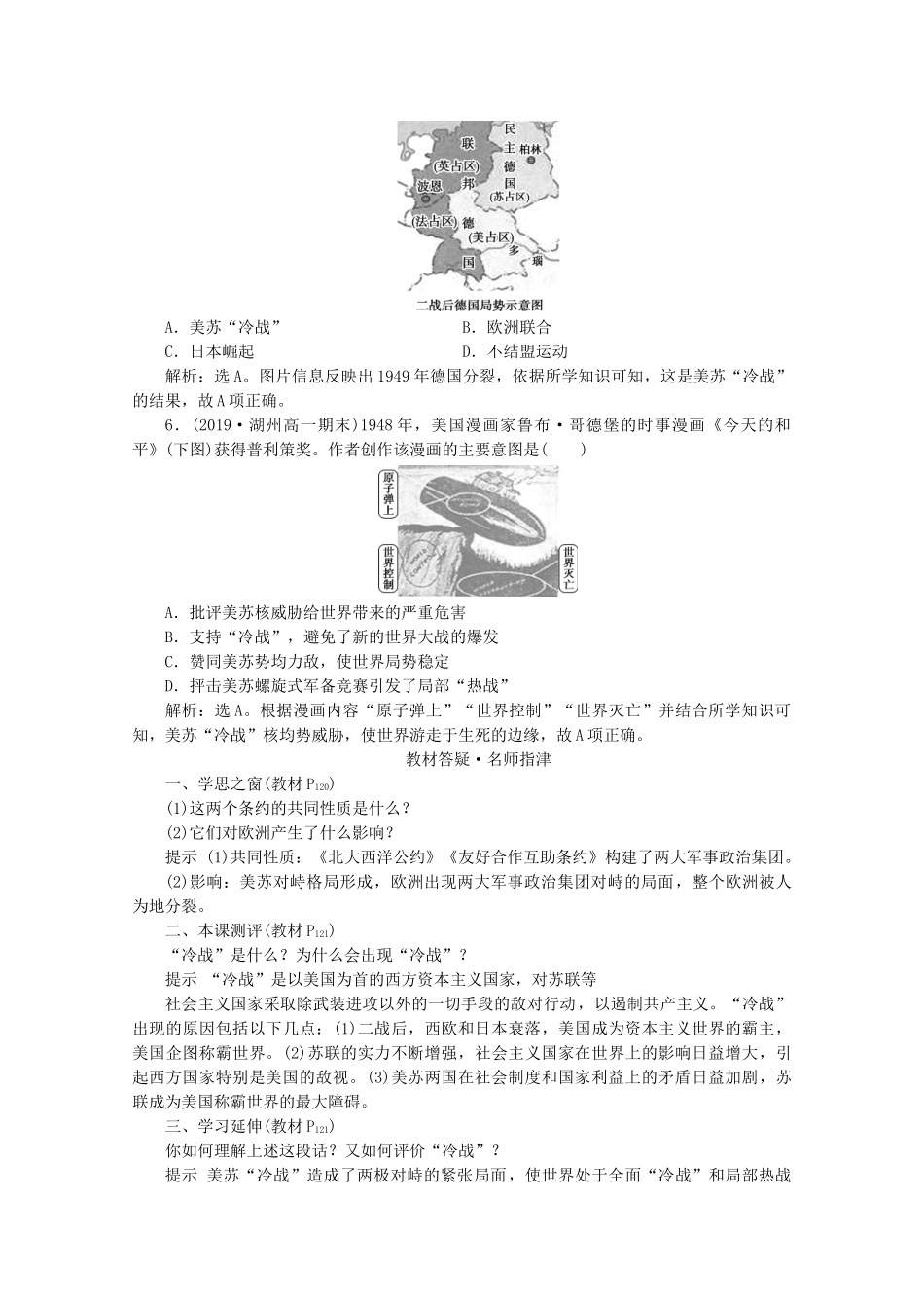 高中历史 第八单元 当今世界政治格局的多极化趋势 第25课 两极世界的形成即学即练随堂巩固（含解析）新人教版必修1-新人教版高一必修1历史试题_第2页
