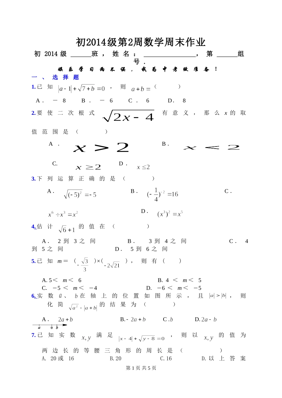 2.周末作业_第1页