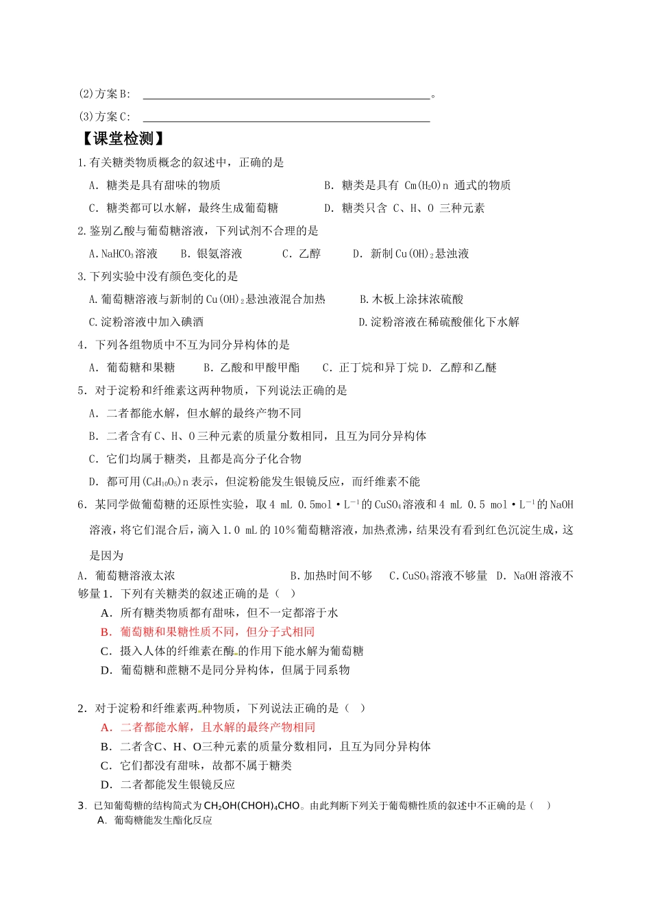 第二单元提供能量与营养的食物_第2页