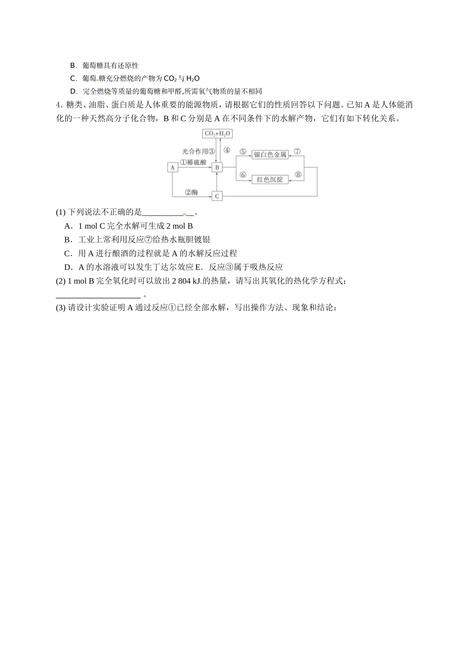 第二单元提供能量与营养的食物_第3页