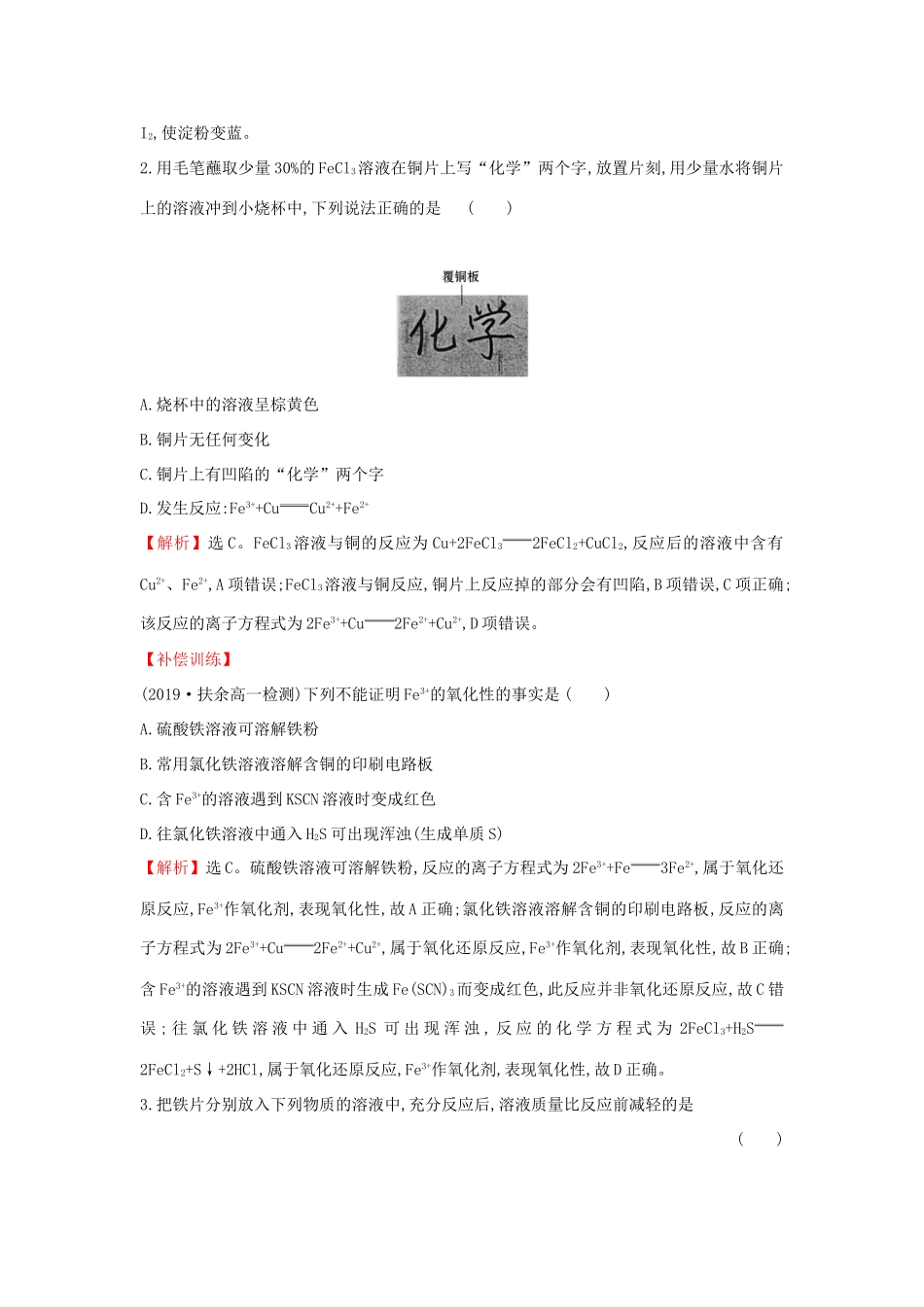 高中化学 课时素养评价十五 3.1.3 铁及其化合物之间的转化关系（含解析）鲁科版必修第一册-鲁科版高一第一册化学试题_第2页