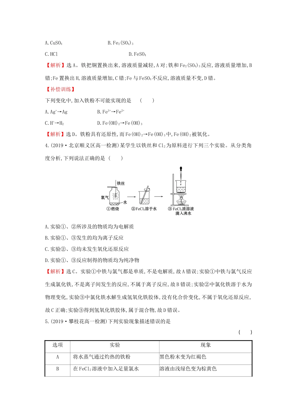 高中化学 课时素养评价十五 3.1.3 铁及其化合物之间的转化关系（含解析）鲁科版必修第一册-鲁科版高一第一册化学试题_第3页