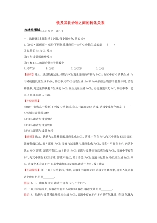 高中化学 课时素养评价十五 3.1.3 铁及其化合物之间的转化关系（含解析）鲁科版必修第一册-鲁科版高一第一册化学试题