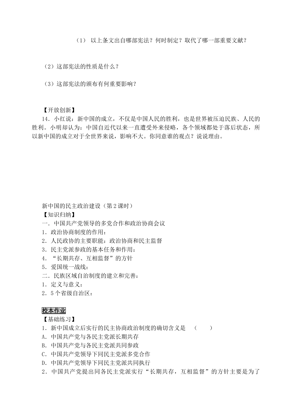 高一历史第四单元新中国民主政治建设 新课标 人教版 必修1_第3页