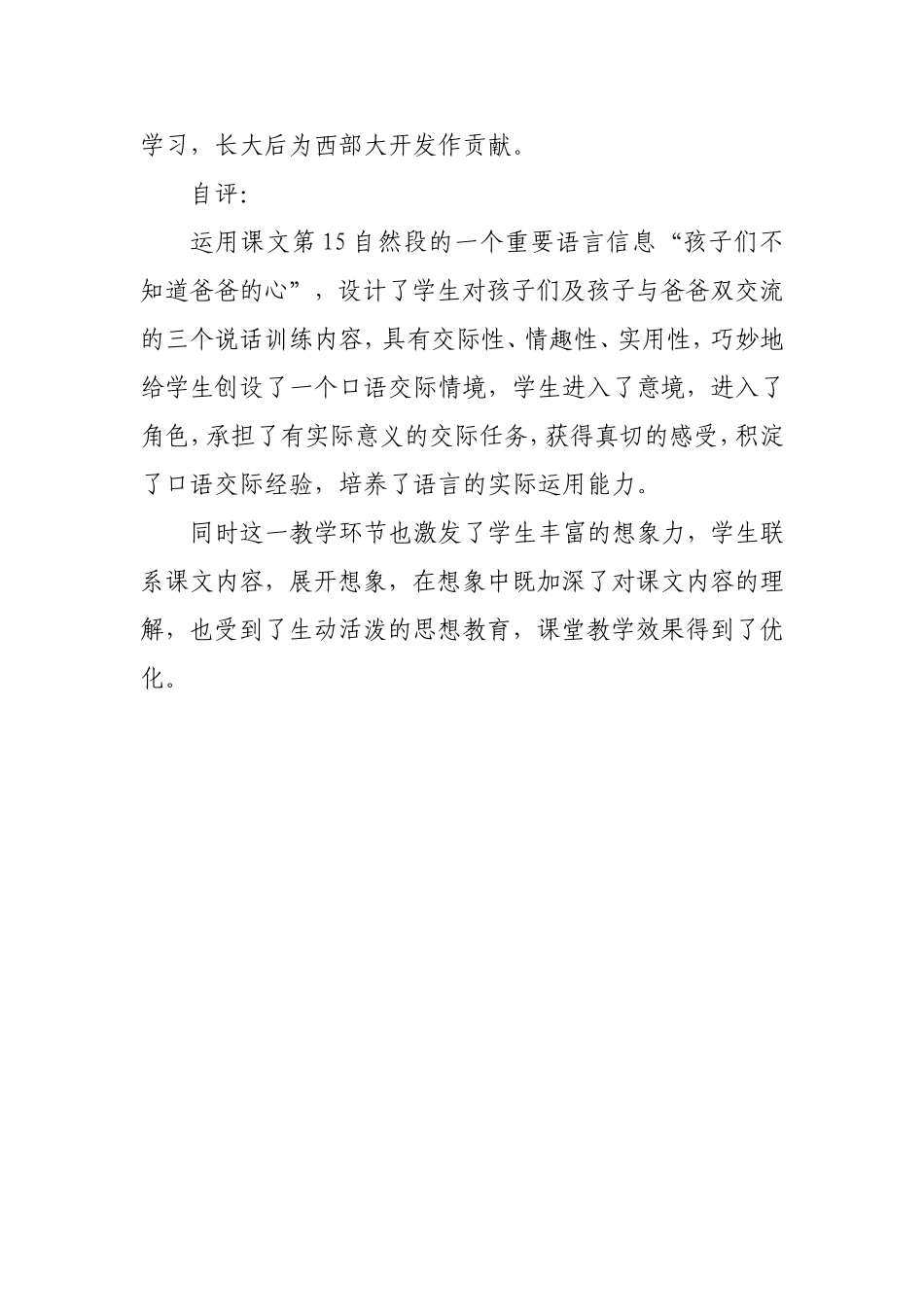 案列赏析文档(2)_第3页