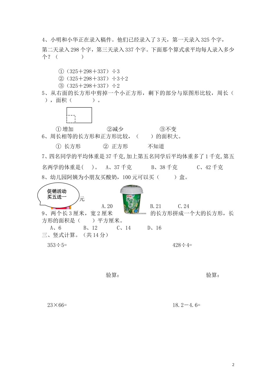 三下第二次模拟(陈光霞)_第2页