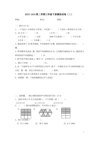 三下第二次模拟(陈光霞)