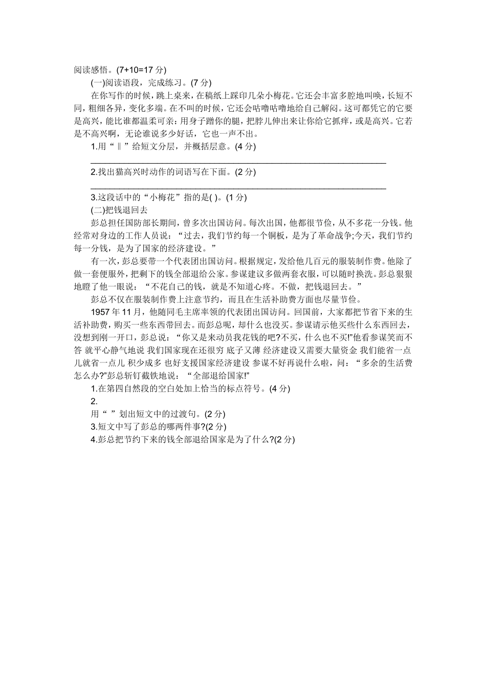 小学五年级随堂练习_第1页