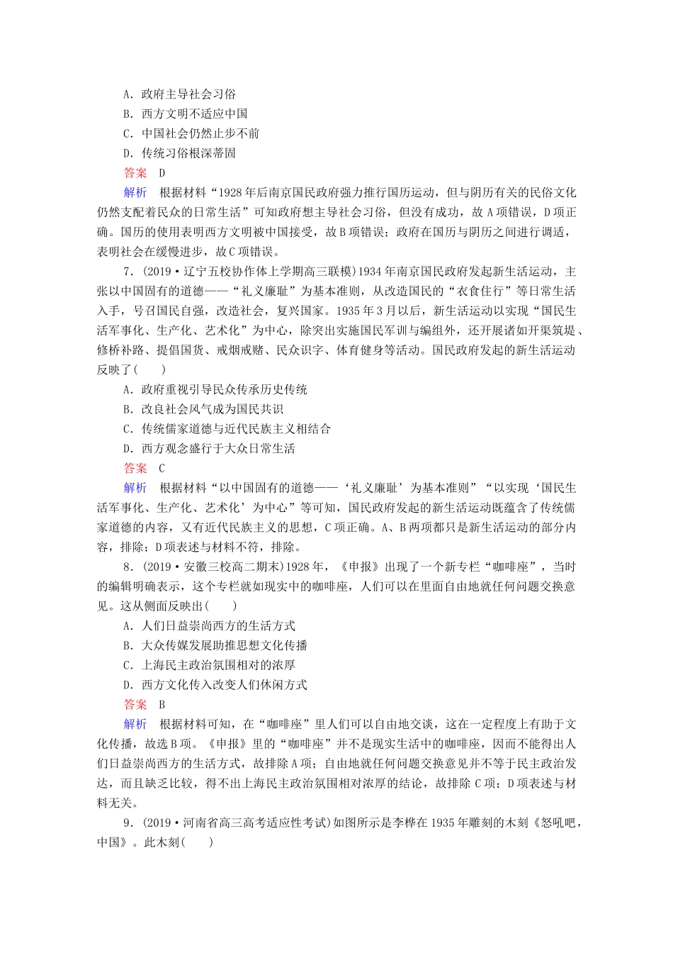 （通史版）高考历史一轮复习 第8单元 第3讲 近代后期的民族工业、社会生活与思想文化课时作业（含解析）-人教版高三全册历史试题_第3页