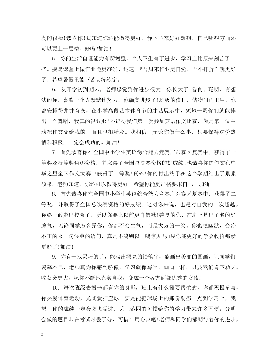 五年级好学生评语大全_第2页