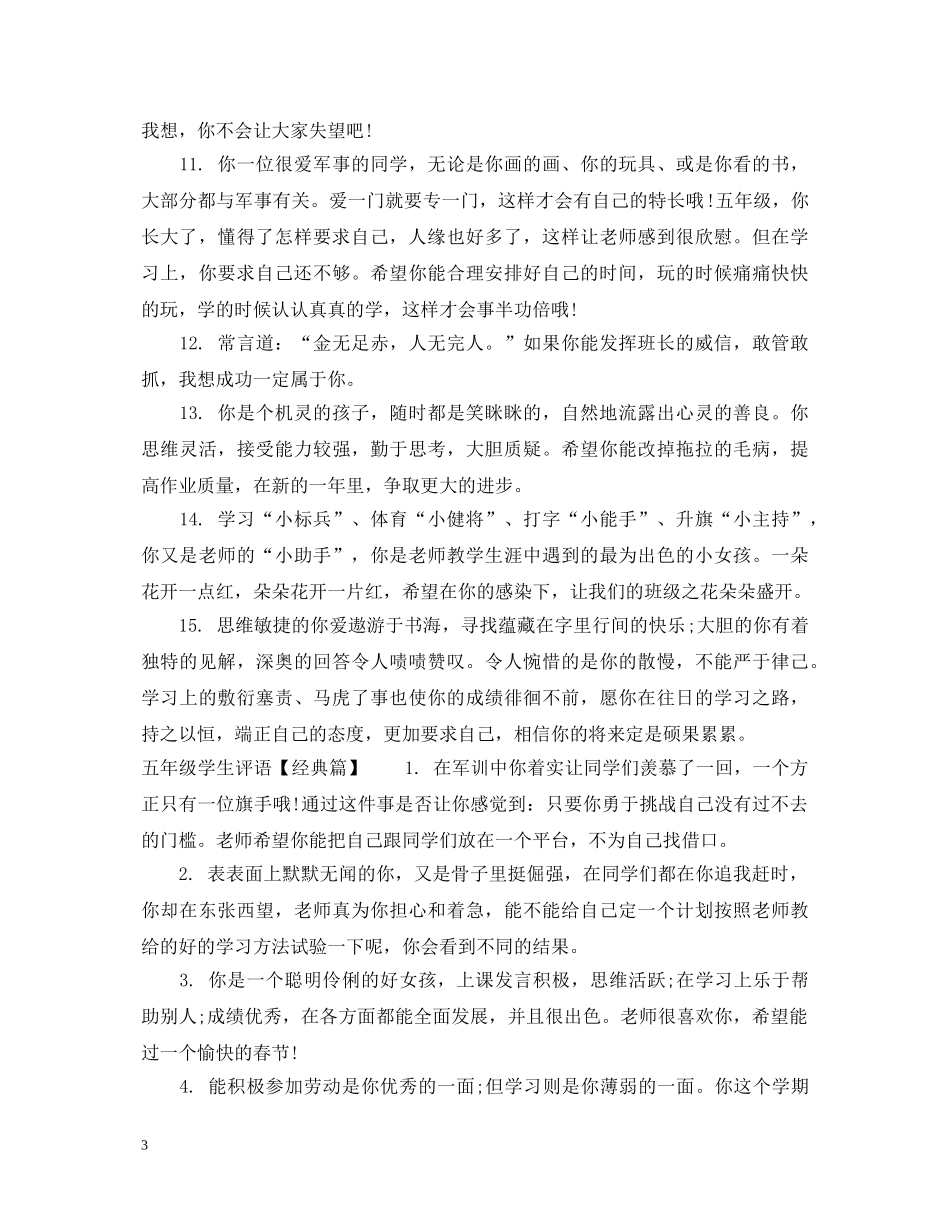 五年级好学生评语大全_第3页