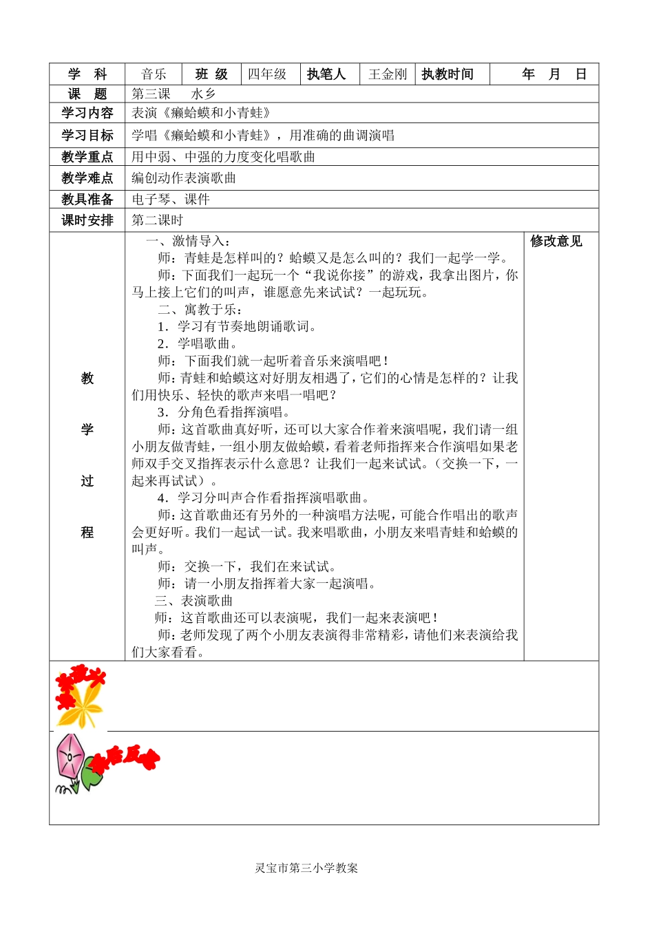 四音下册第三课王金刚_第2页