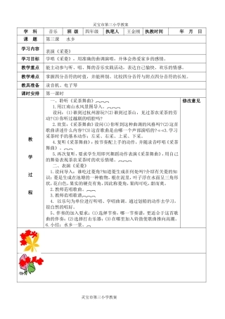 四音下册第三课王金刚