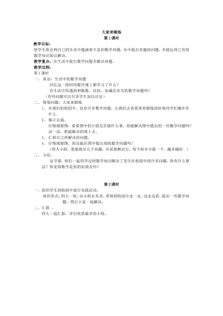《大家来锻炼》教学设计