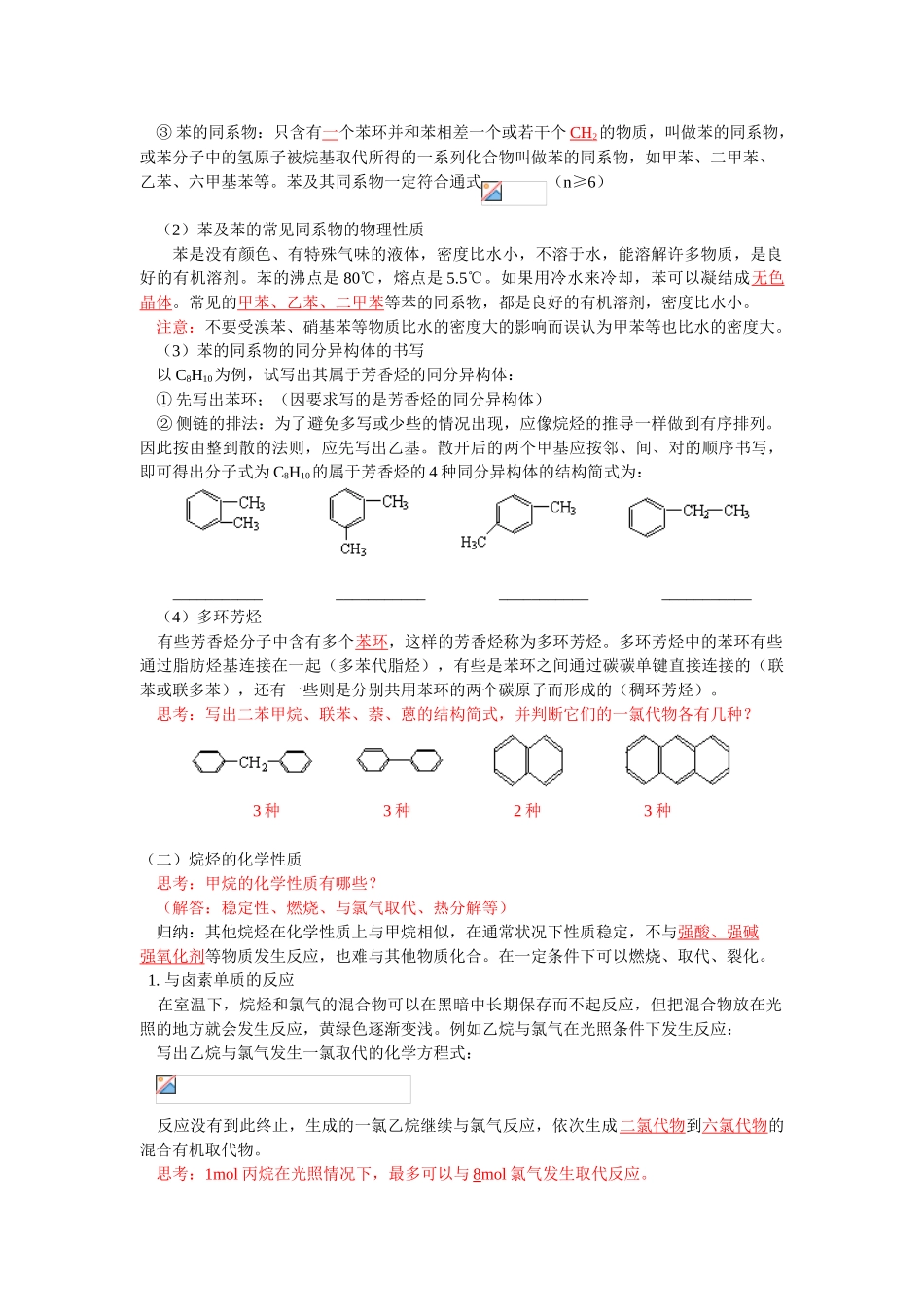 高一化学第3节：烃鲁教版_第2页
