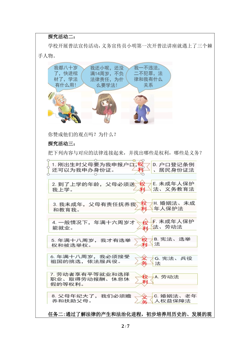第1框法不可违_第2页