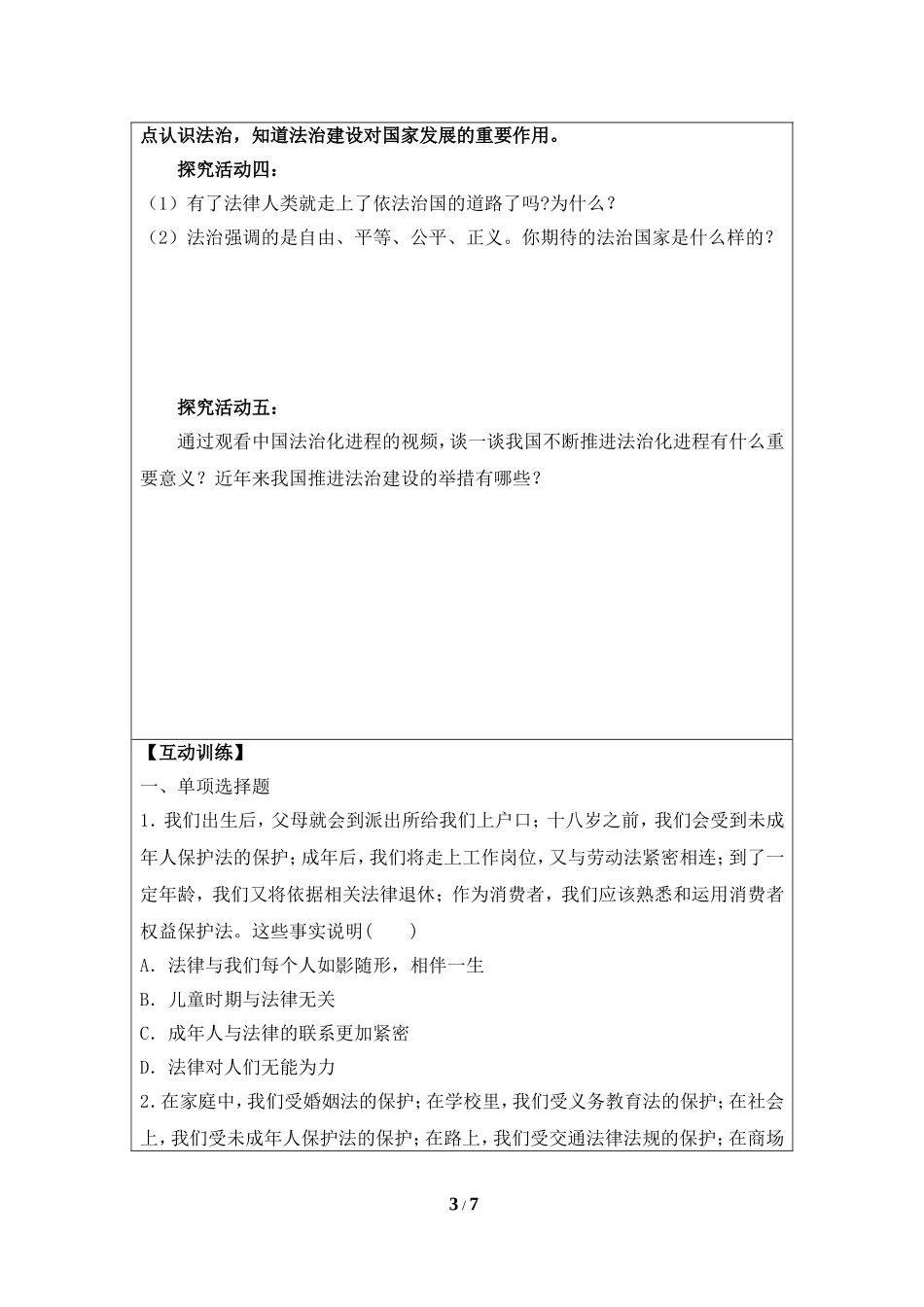 第1框法不可违_第3页