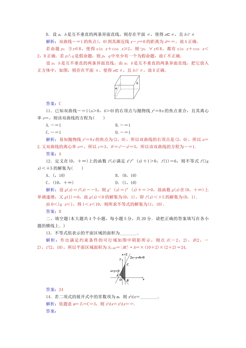 （广东专版）高考数学二轮复习 客观题限时满分练（一）理-人教版高三全册数学试题_第3页