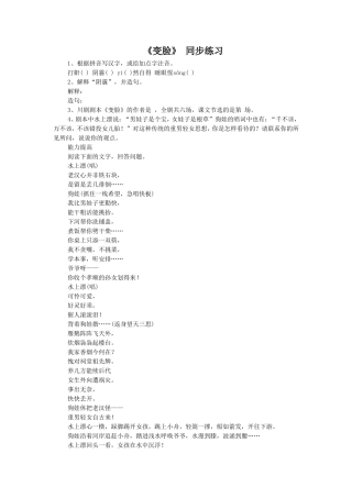 《变脸》-同步练习5