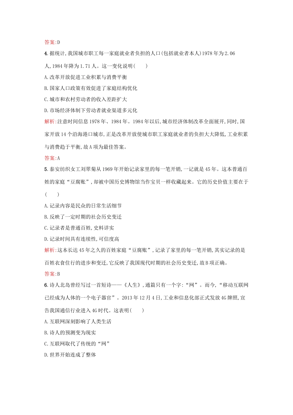 高中历史 第四单元 中国社会主义建设发展道路的探索 第21课 经济腾飞与生活巨变练习 岳麓版必修2-岳麓版高一必修2历史试题_第2页