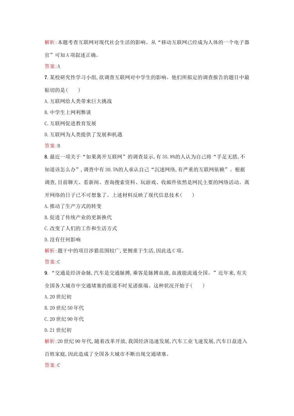 高中历史 第四单元 中国社会主义建设发展道路的探索 第21课 经济腾飞与生活巨变练习 岳麓版必修2-岳麓版高一必修2历史试题_第3页