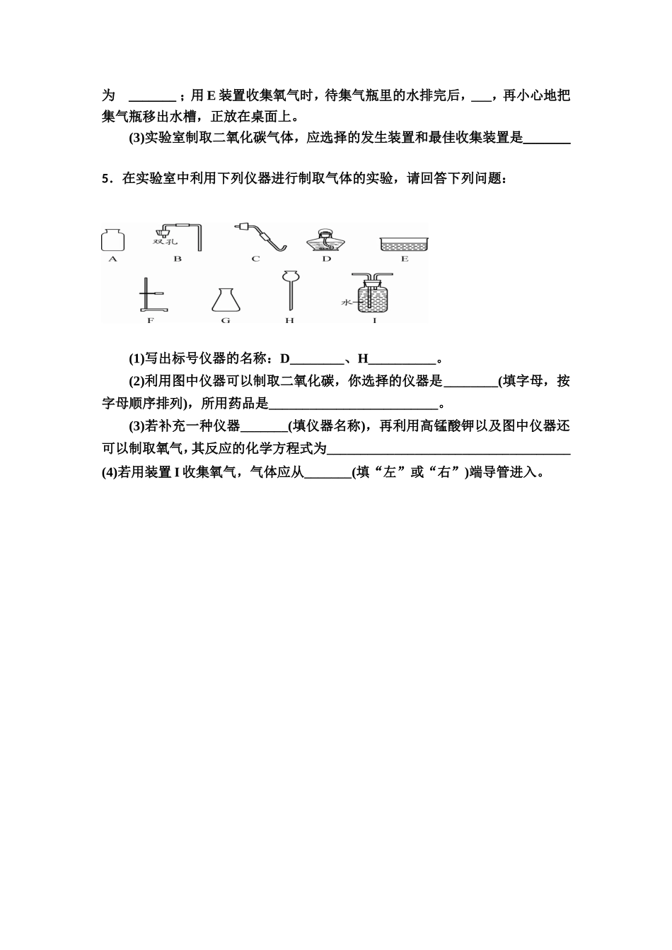 到实验室去：二氧化碳的实验室制取与性质_第2页