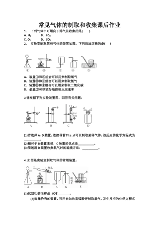到实验室去：二氧化碳的实验室制取与性质