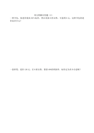 列一元一次方程解应用题——打折问题