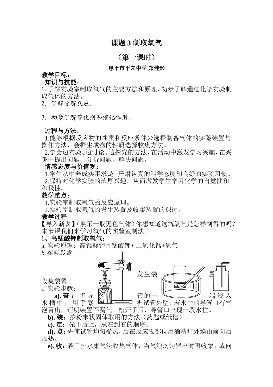 课题3制取氧气_第1页