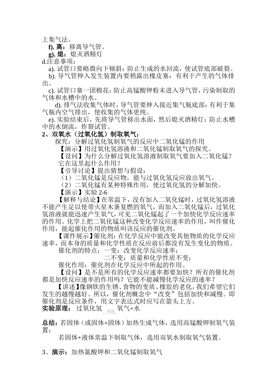 课题3制取氧气_第2页