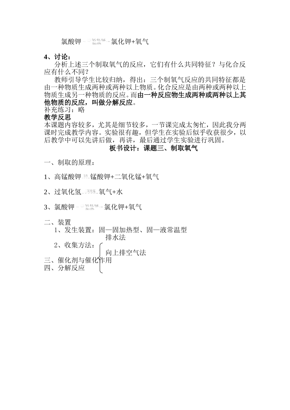 课题3制取氧气_第3页