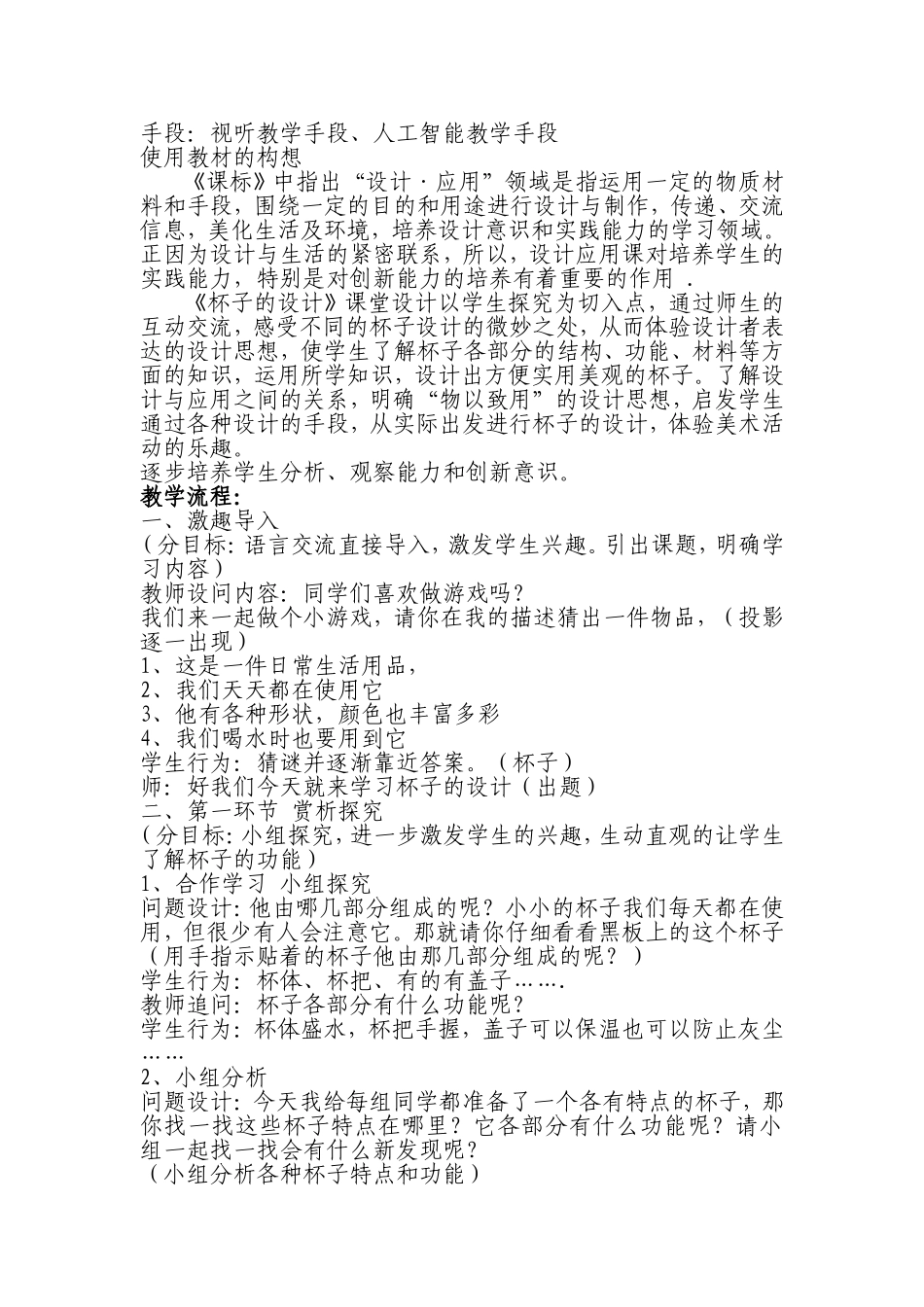 杯子的设计教学设计_第2页