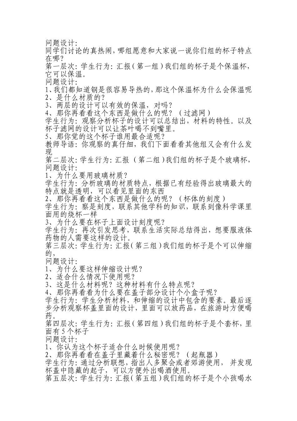 杯子的设计教学设计_第3页