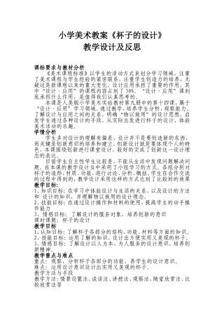 杯子的设计教学设计