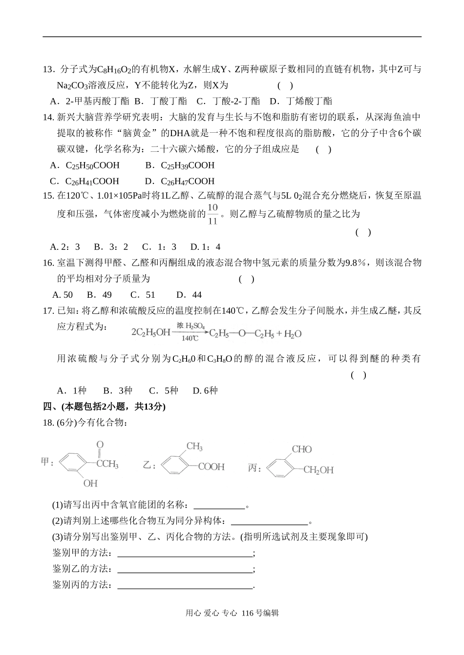 高二化学选修5《烃的衍生物》单元练习_第3页
