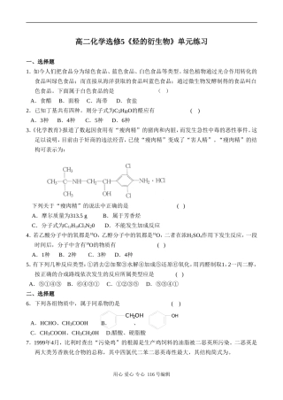 高二化学选修5《烃的衍生物》单元练习