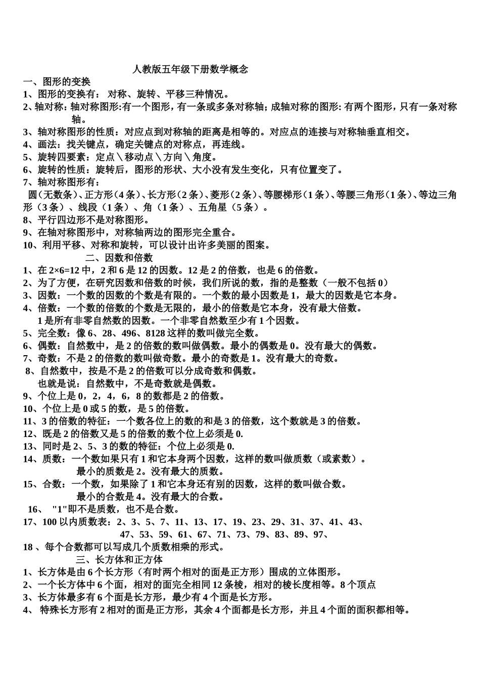 五年级数学下册概念_第1页
