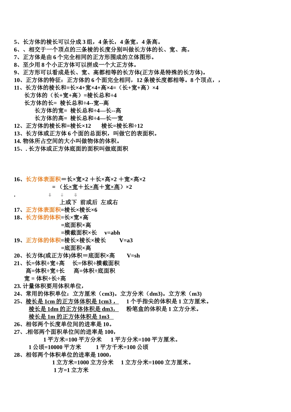 五年级数学下册概念_第2页