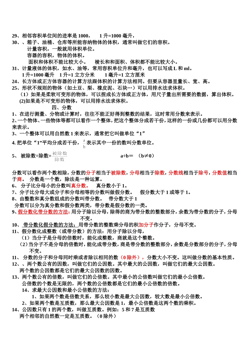 五年级数学下册概念_第3页