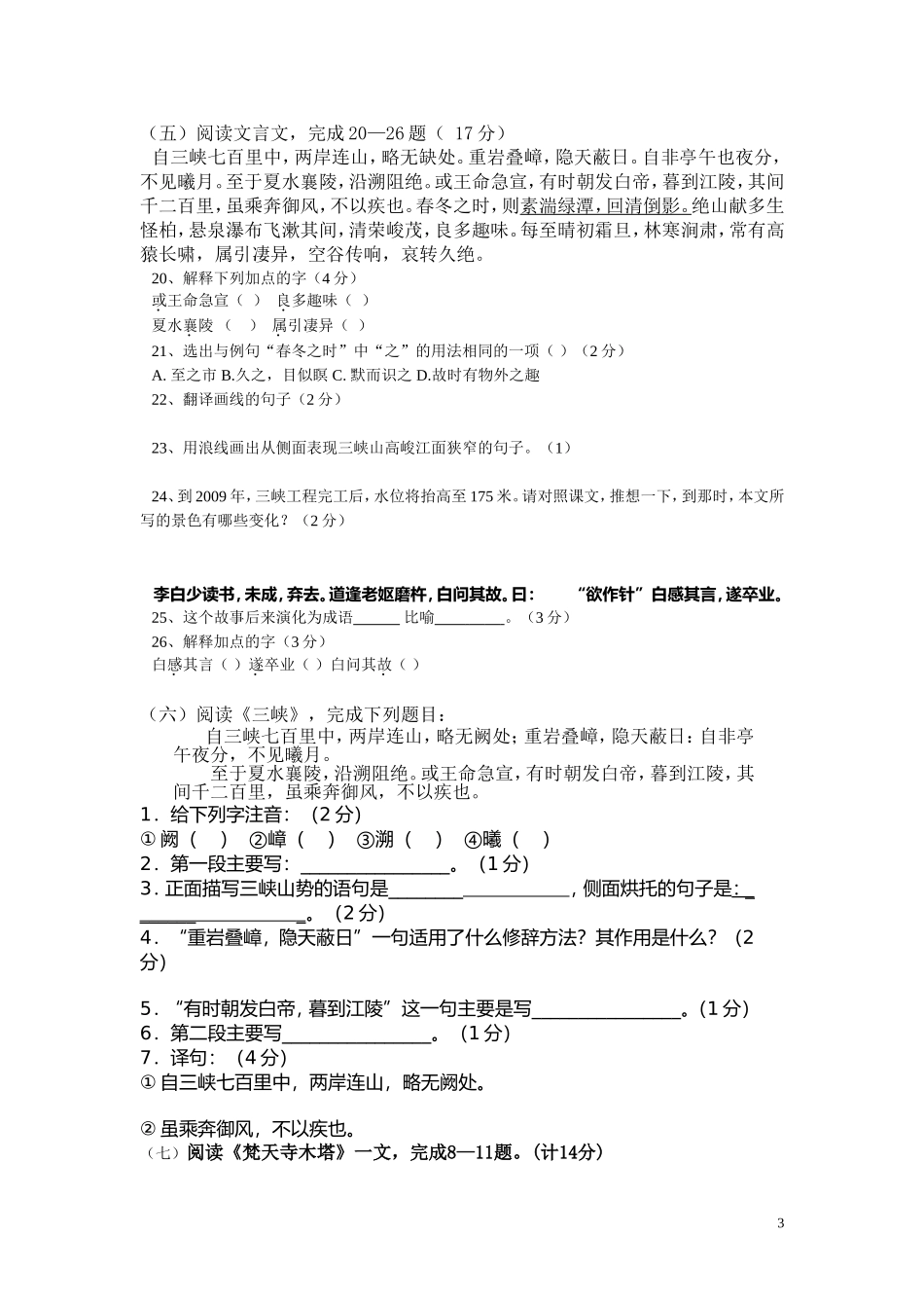 课内现代文改_第3页