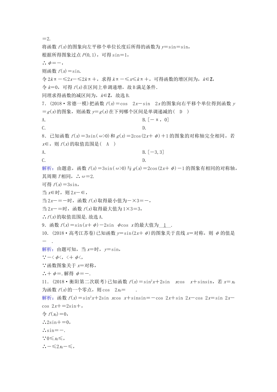 （新课标）高考数学一轮总复习 第三章 三角函数、解三角形 3-4 函数y＝Asin（ωx＋φ）的图象及三角函数模型的简单应用课时规范练 文（含解析）新人教A版-新人教A版高三全册数学试题_第2页
