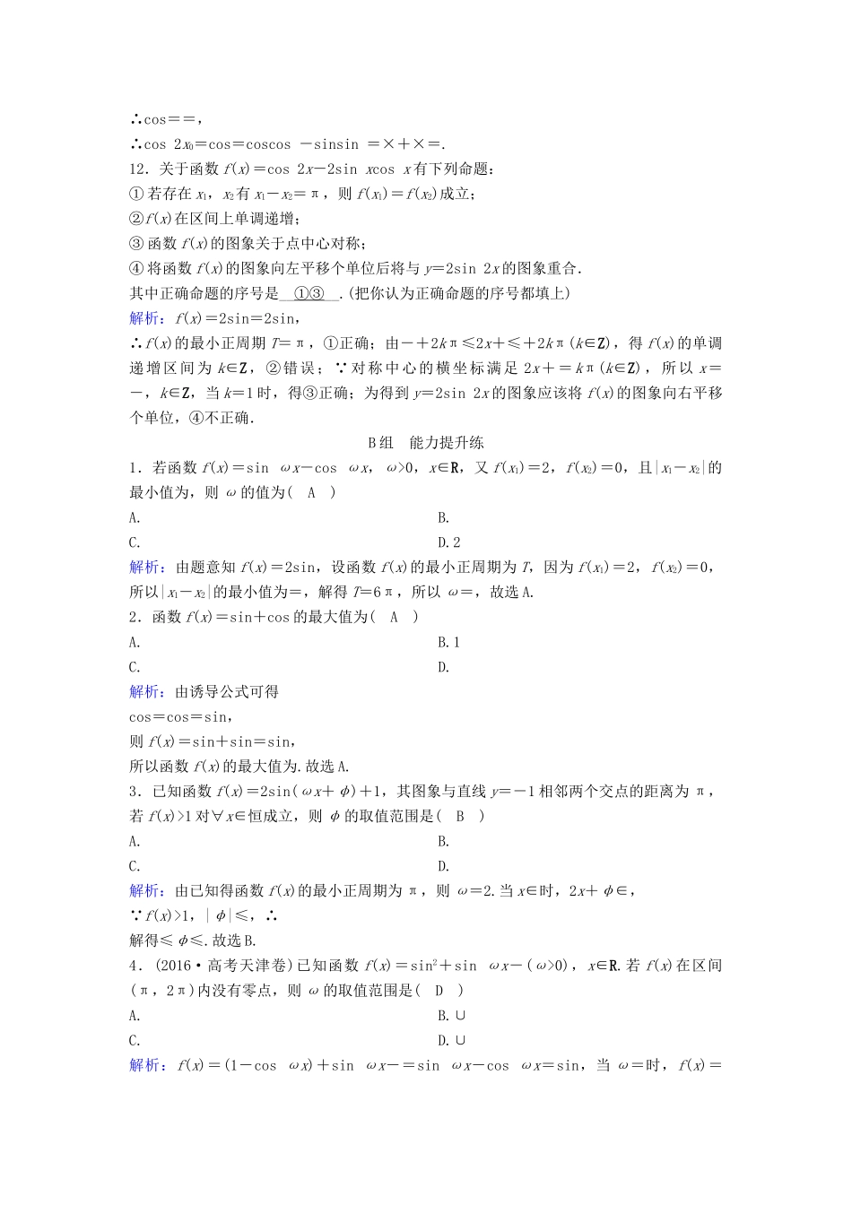 （新课标）高考数学一轮总复习 第三章 三角函数、解三角形 3-4 函数y＝Asin（ωx＋φ）的图象及三角函数模型的简单应用课时规范练 文（含解析）新人教A版-新人教A版高三全册数学试题_第3页
