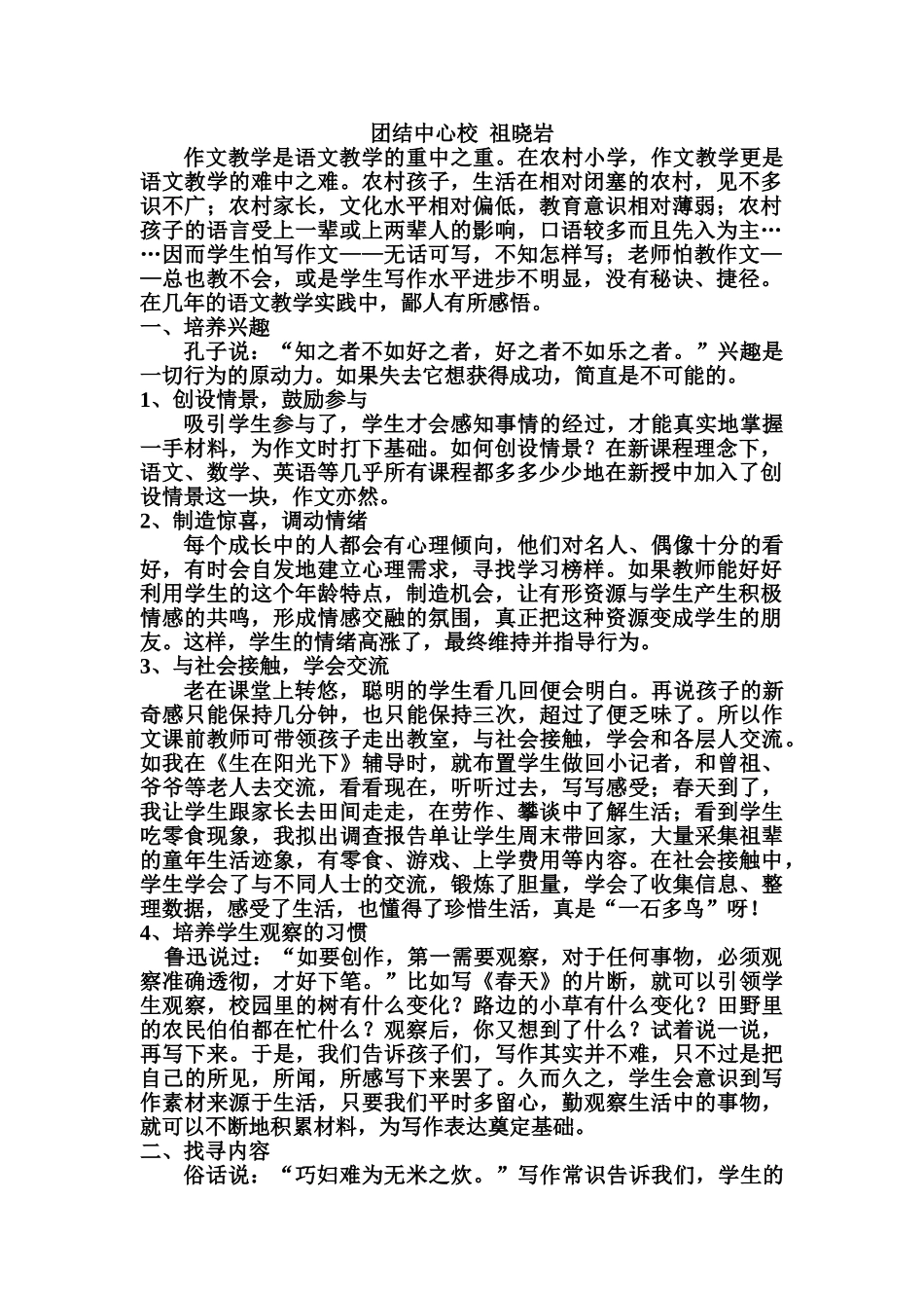 小学起步作文之我见_第2页