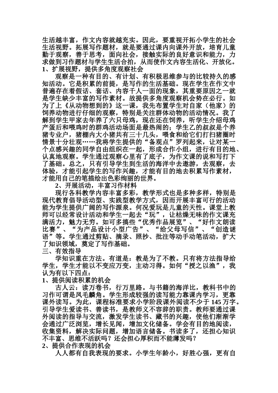 小学起步作文之我见_第3页