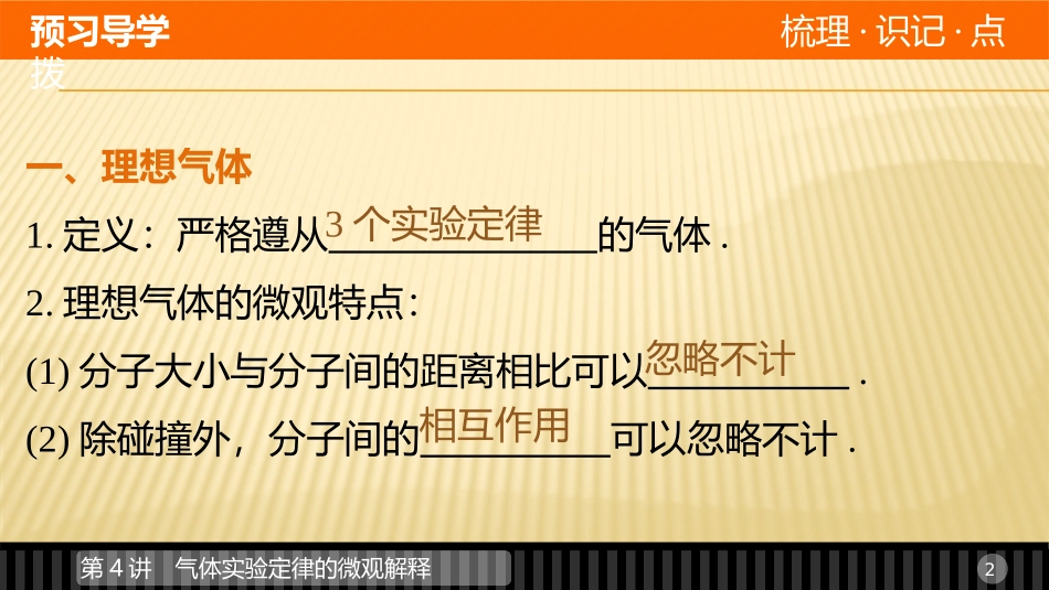 第2节气体实验定律的微观解释_第2页