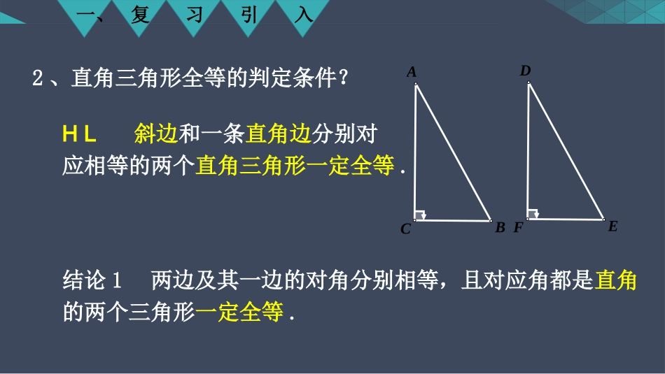 数学活动关于三角形全等的条件_第3页
