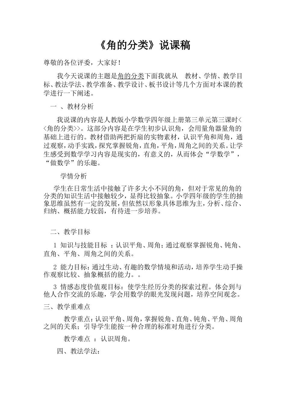 角的分类说课稿-(2)_第1页
