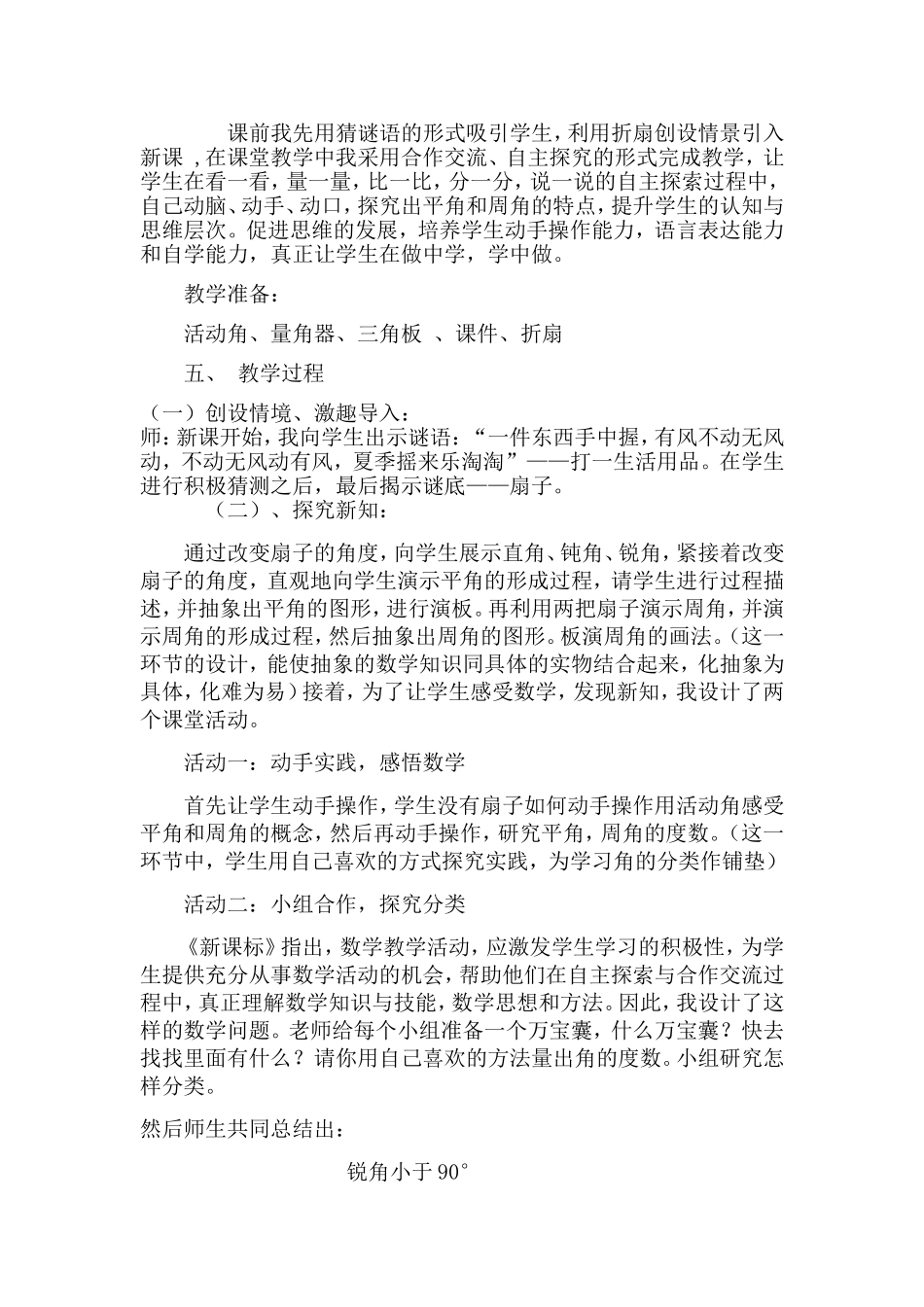 角的分类说课稿-(2)_第2页